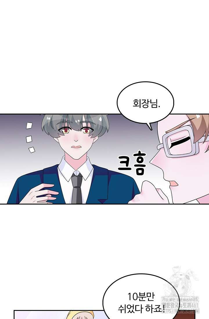 나 좀 빌려주세요 190화 9