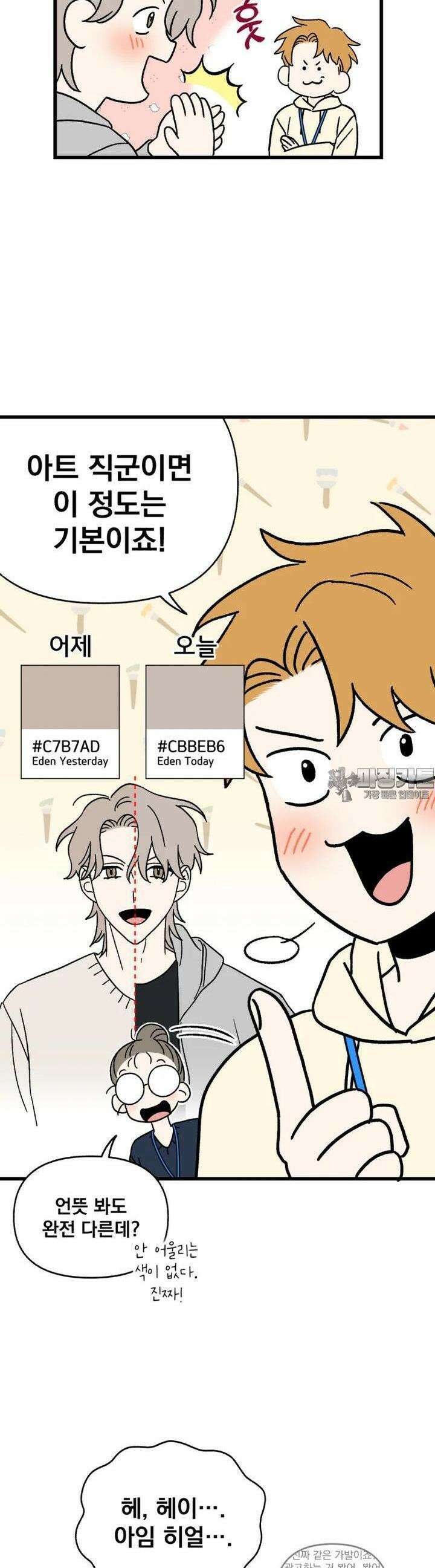 야겜인류 [9] 컴펌 디펜스 11