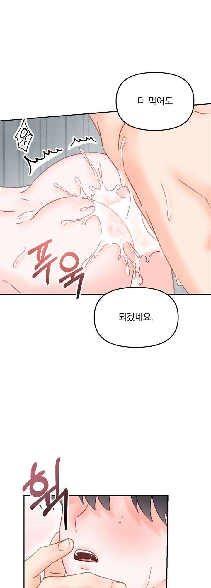 몽마라도 괜찮아 1화 5