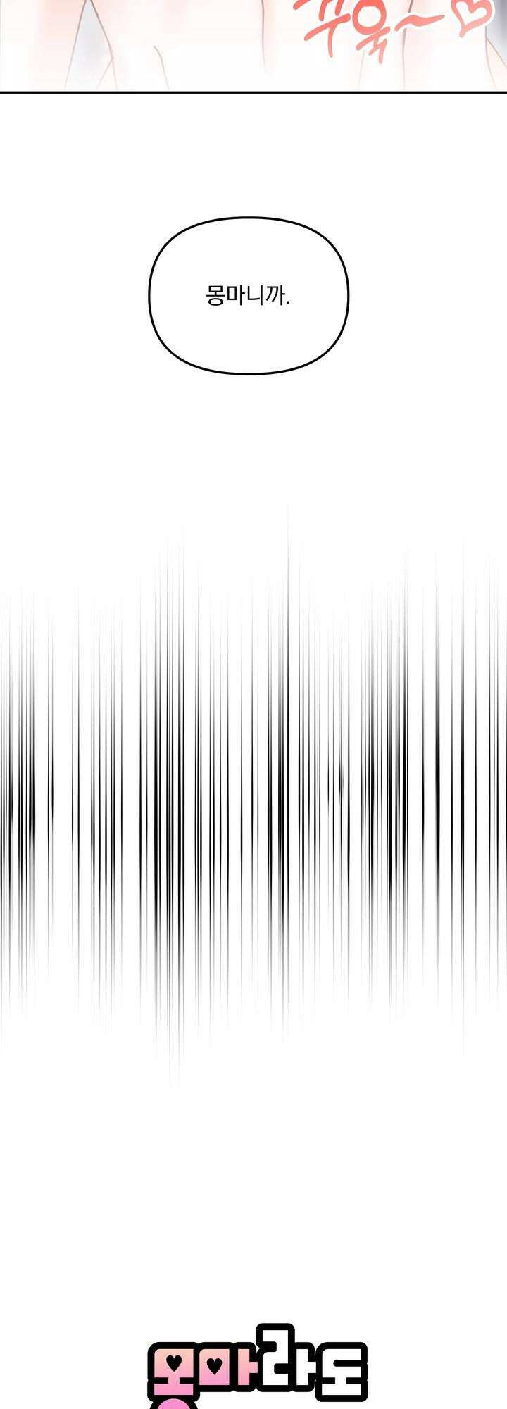 몽마라도 괜찮아 1화 7
