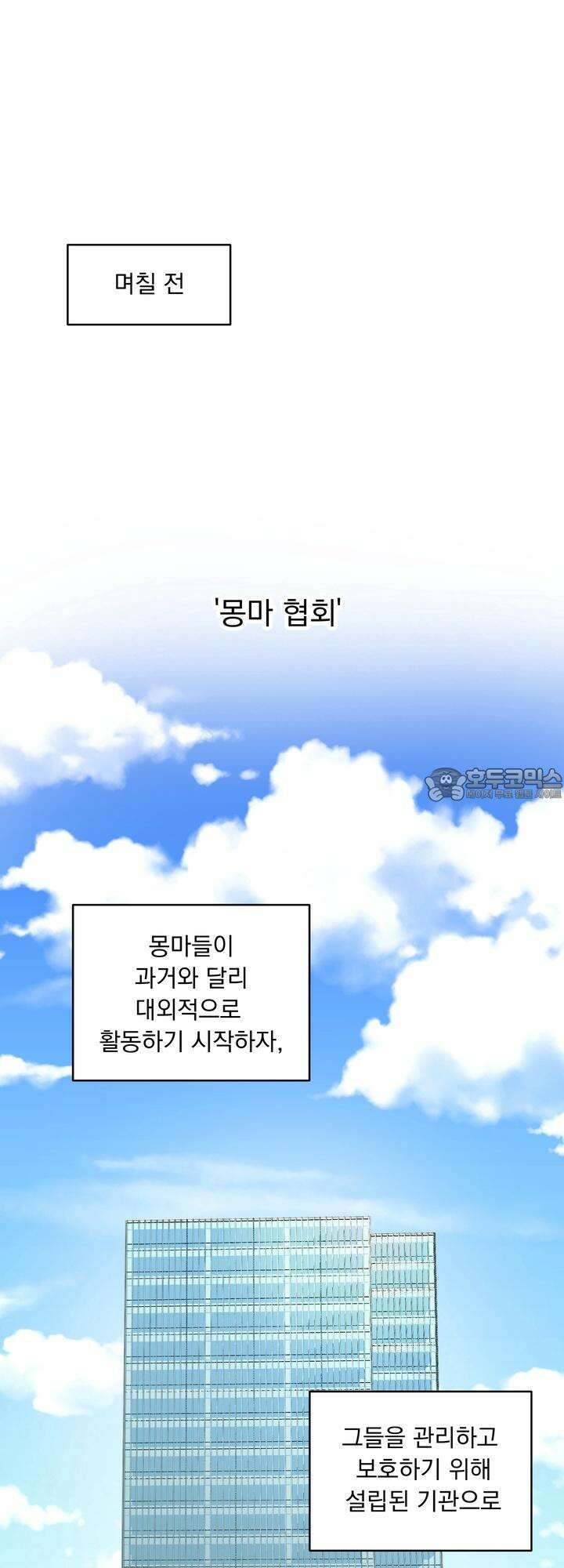 몽마라도 괜찮아 1화 9
