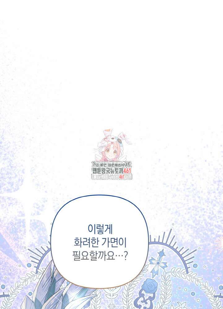 조연 오리는 파혼만을 기다립니다 31화 1