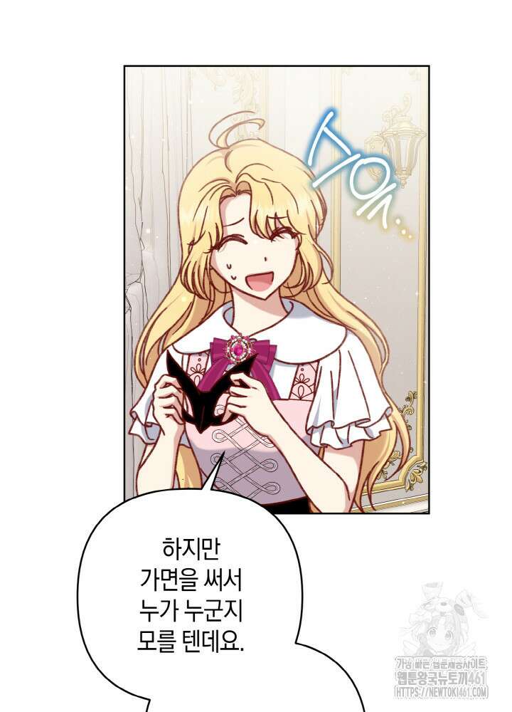 조연 오리는 파혼만을 기다립니다 31화 4