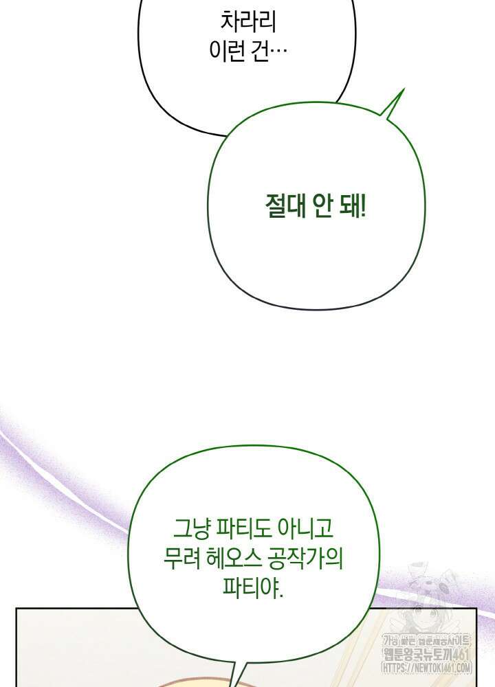 조연 오리는 파혼만을 기다립니다 31화 5