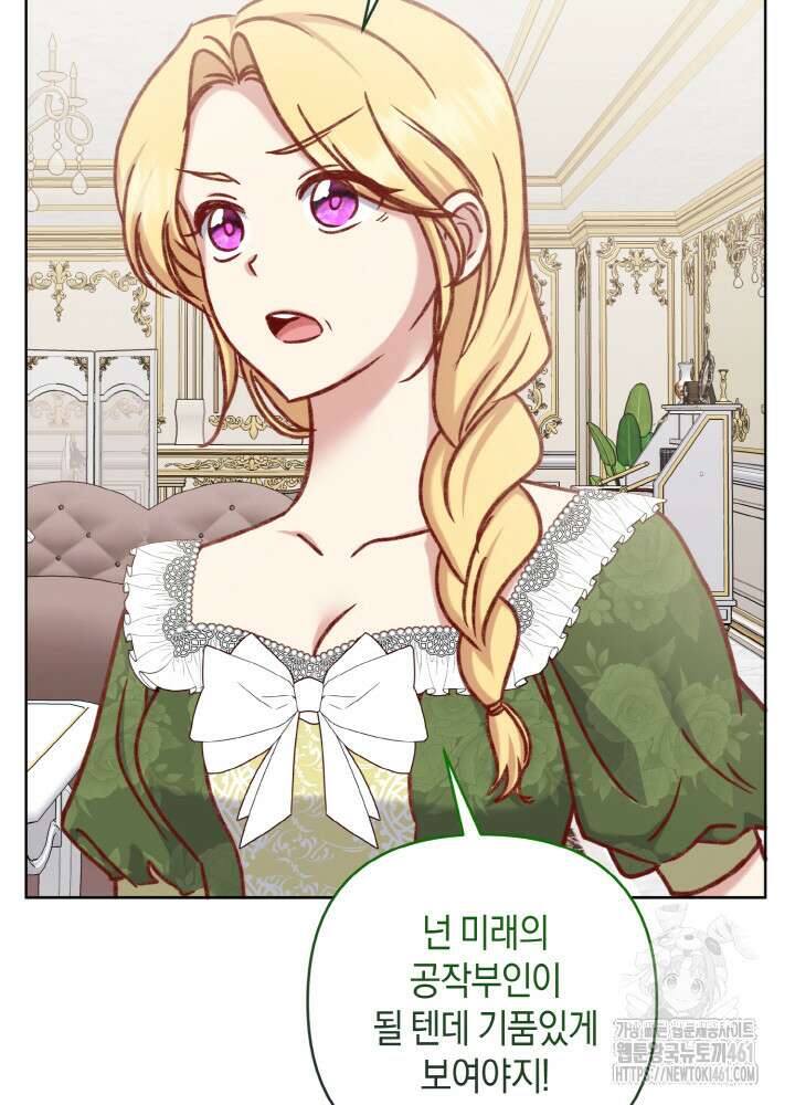 조연 오리는 파혼만을 기다립니다 31화 6