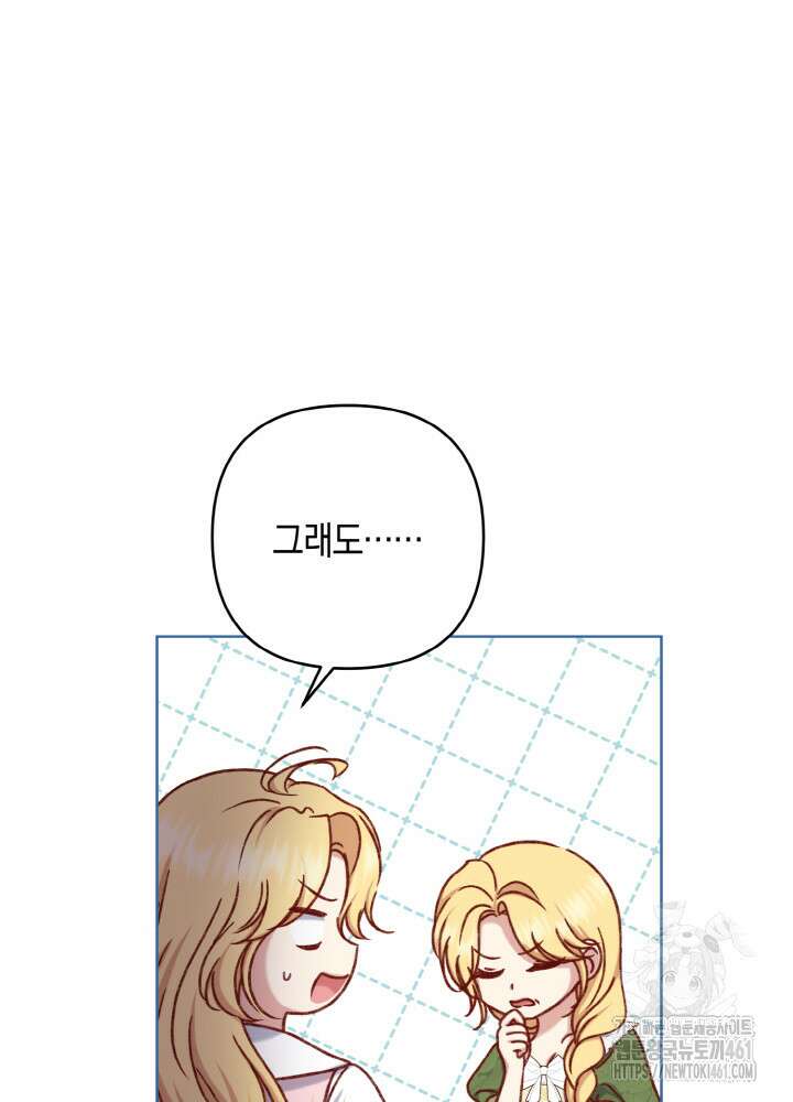 조연 오리는 파혼만을 기다립니다 31화 8