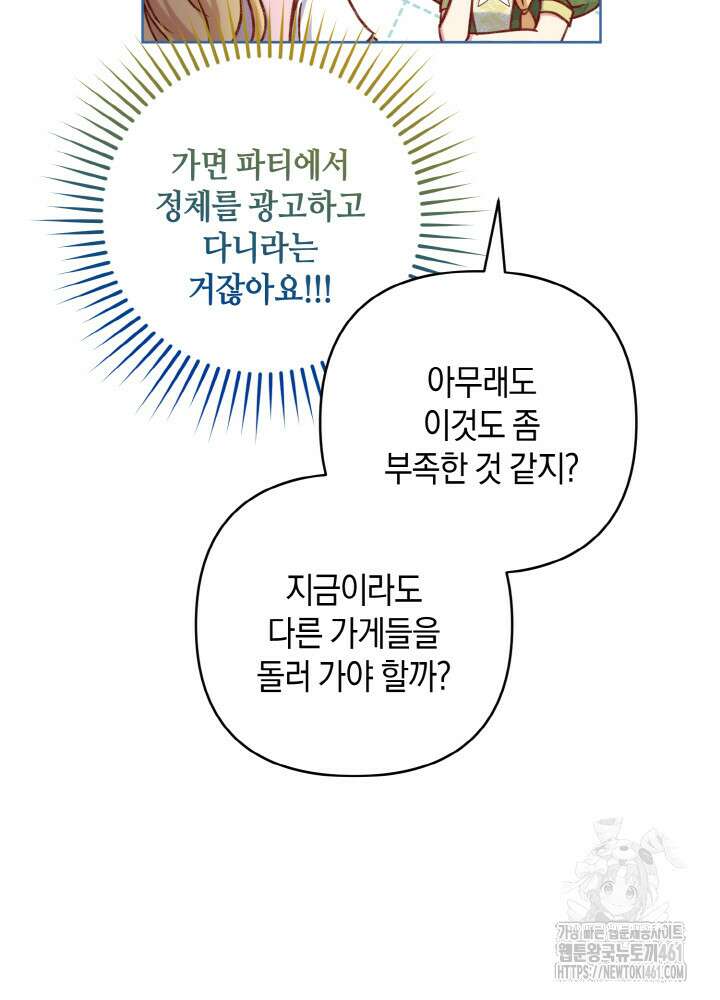 조연 오리는 파혼만을 기다립니다 31화 9