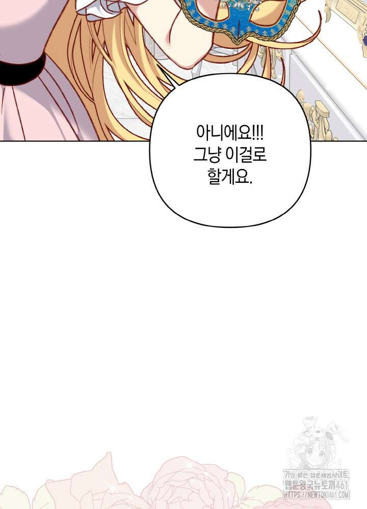 조연 오리는 파혼만을 기다립니다 31화 11
