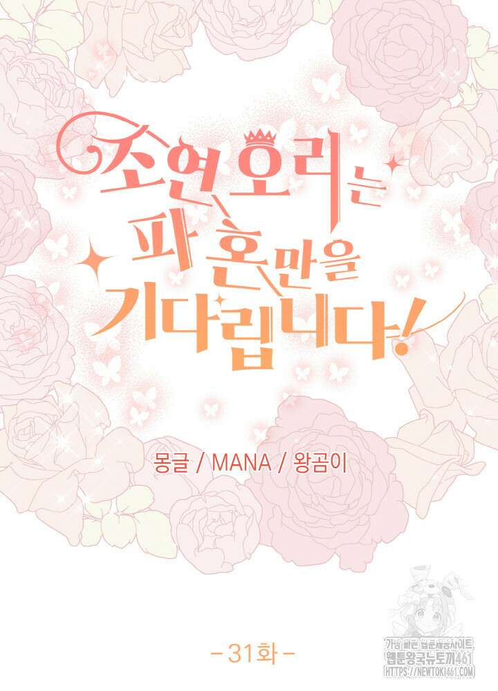 조연 오리는 파혼만을 기다립니다 31화 12