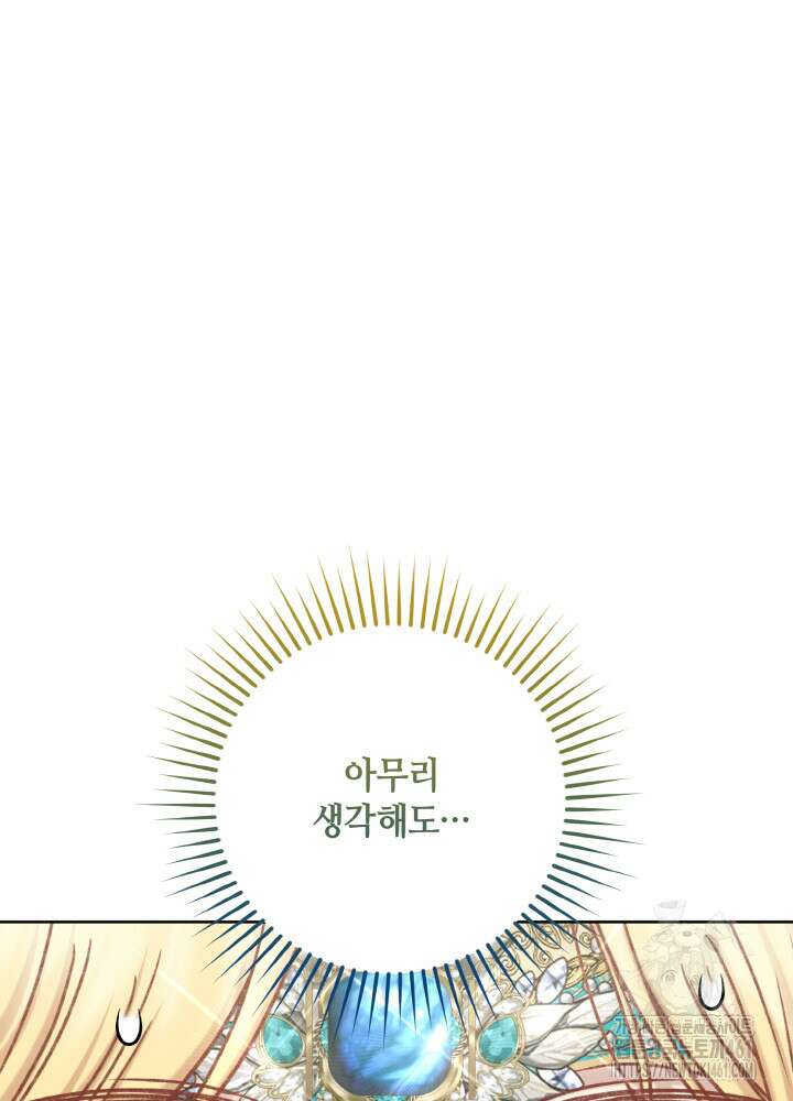 조연 오리는 파혼만을 기다립니다 31화 14