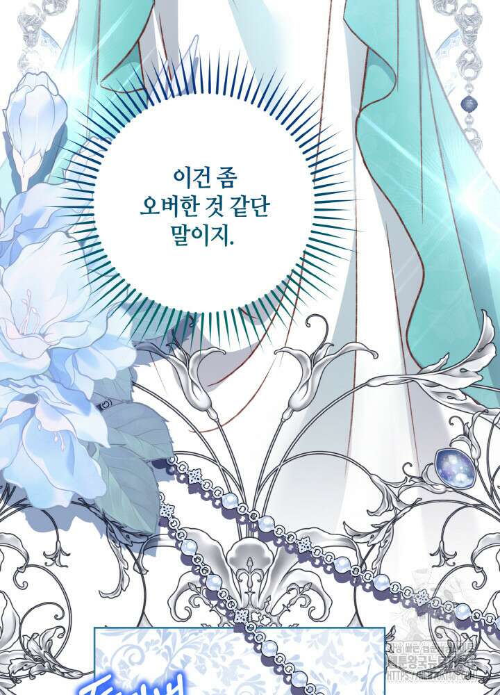 조연 오리는 파혼만을 기다립니다 31화 17