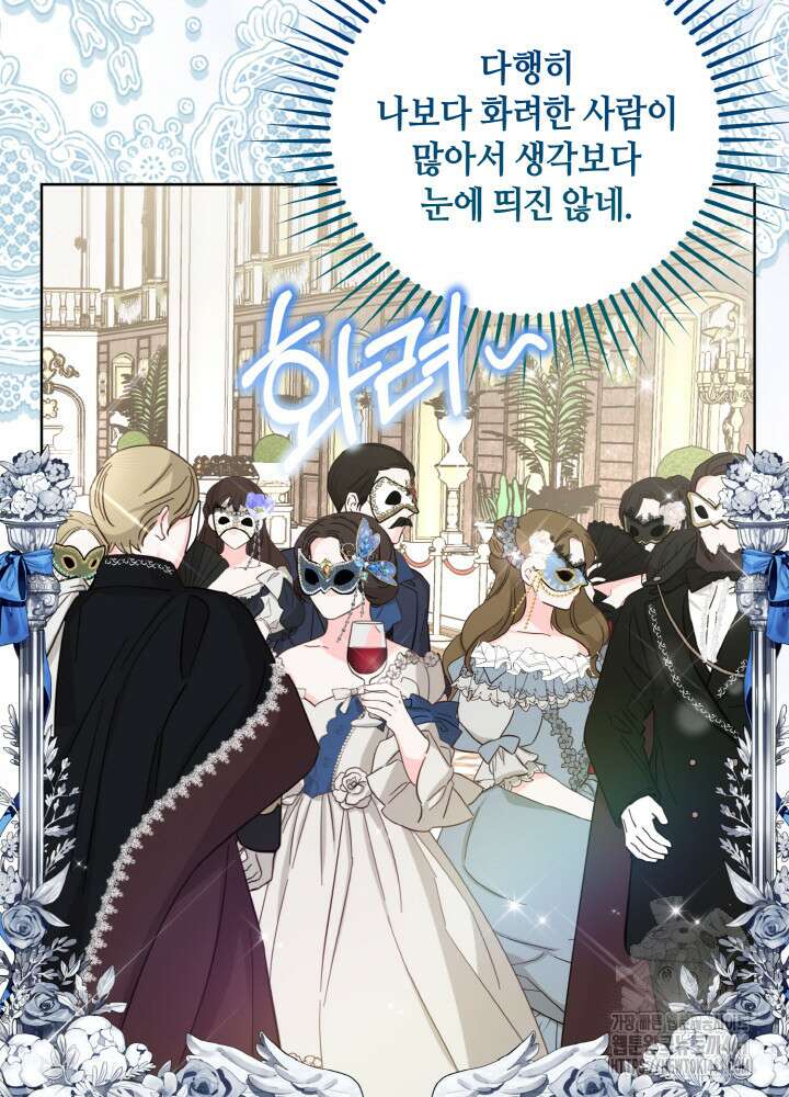 조연 오리는 파혼만을 기다립니다 31화 19