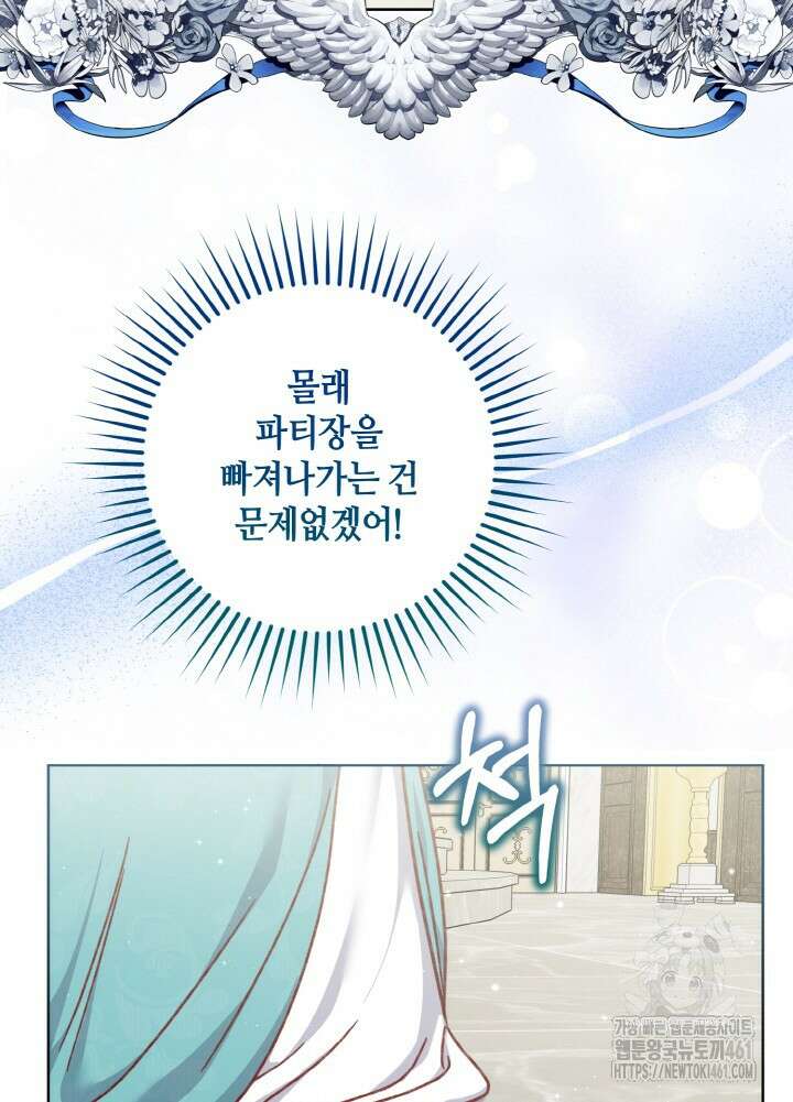 조연 오리는 파혼만을 기다립니다 31화 20