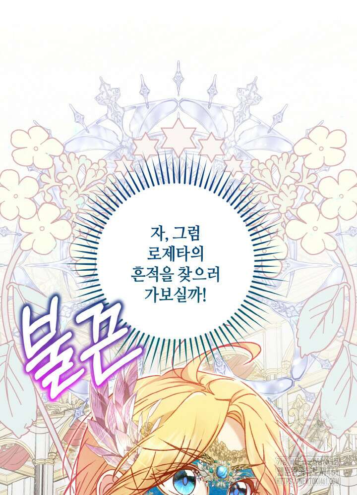 조연 오리는 파혼만을 기다립니다 31화 22