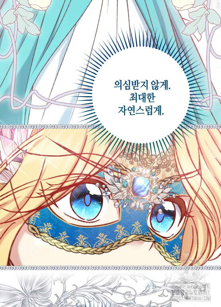 조연 오리는 파혼만을 기다립니다 31화 24
