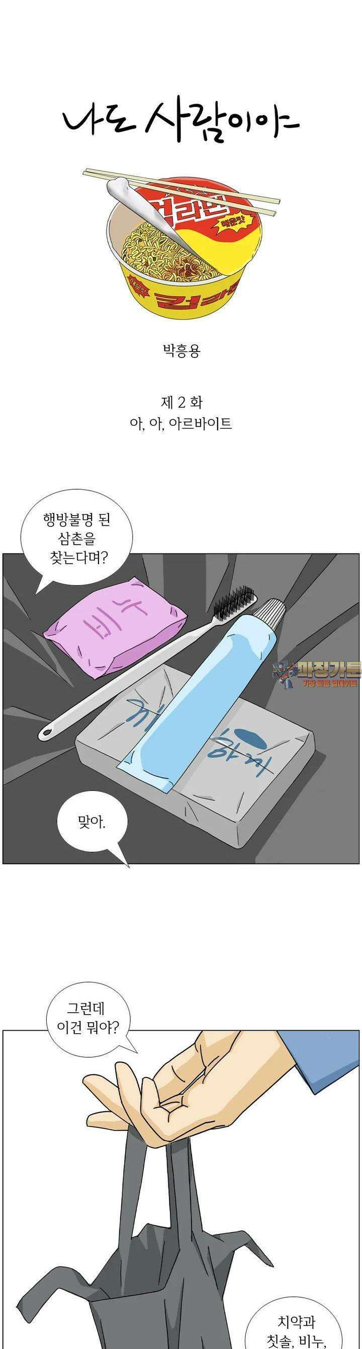 나도 사람이야 2화 아, 아, 아르바이트 1