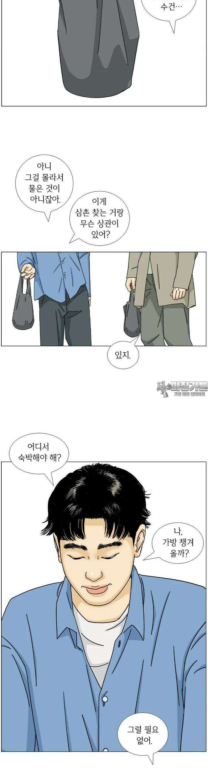 나도 사람이야 2화 아, 아, 아르바이트 2