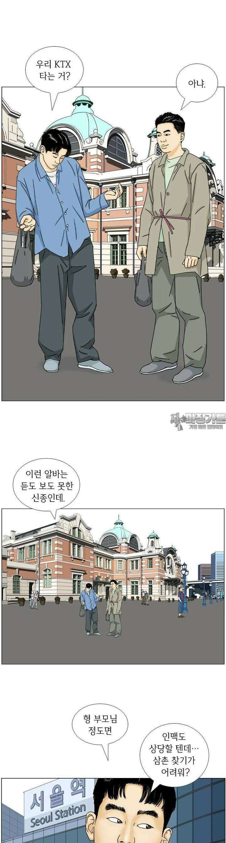 나도 사람이야 2화 아, 아, 아르바이트 3