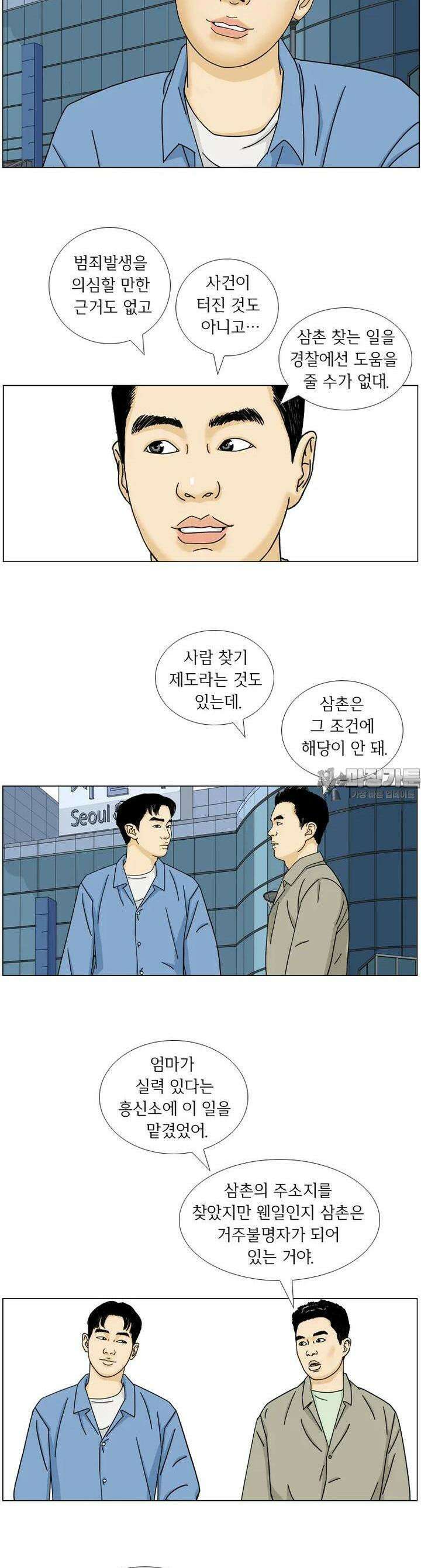 나도 사람이야 2화 아, 아, 아르바이트 4