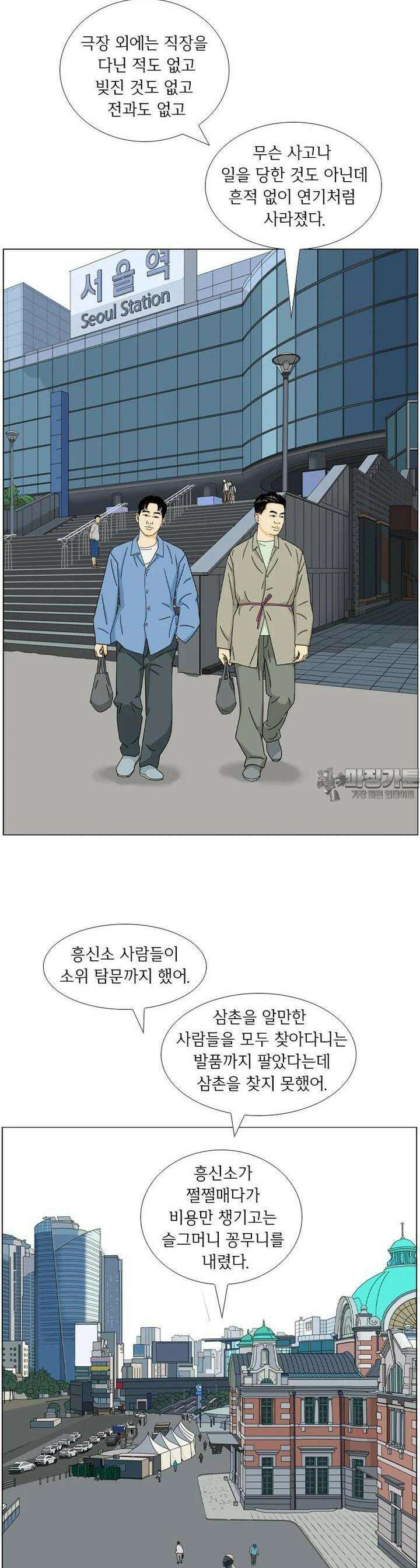 나도 사람이야 2화 아, 아, 아르바이트 5