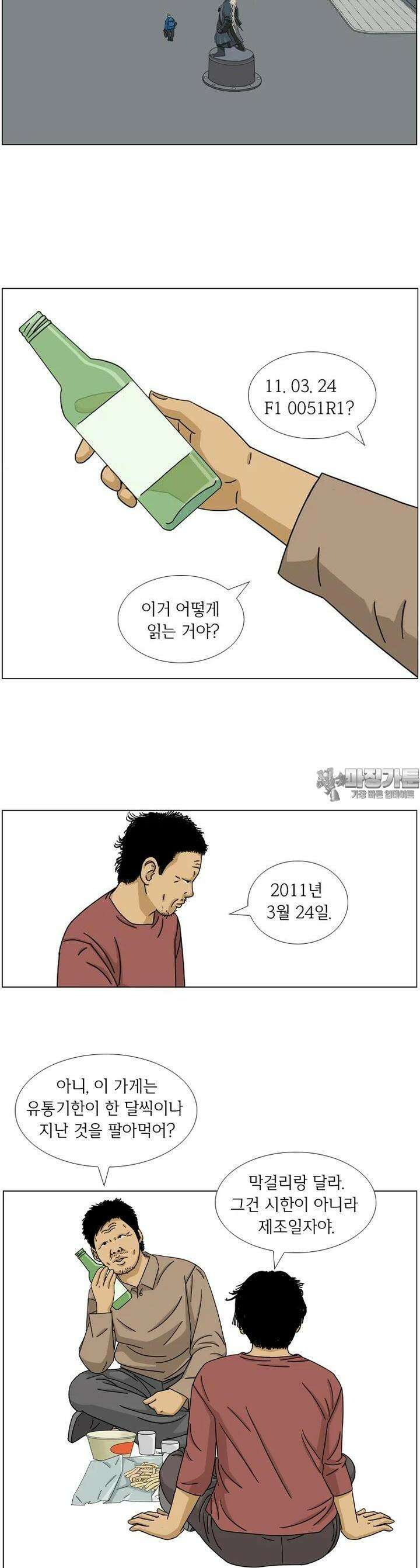 나도 사람이야 2화 아, 아, 아르바이트 6