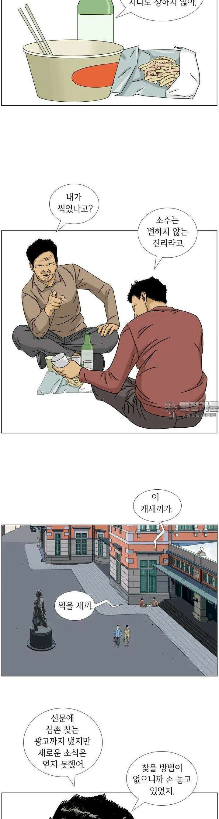 나도 사람이야 2화 아, 아, 아르바이트 8