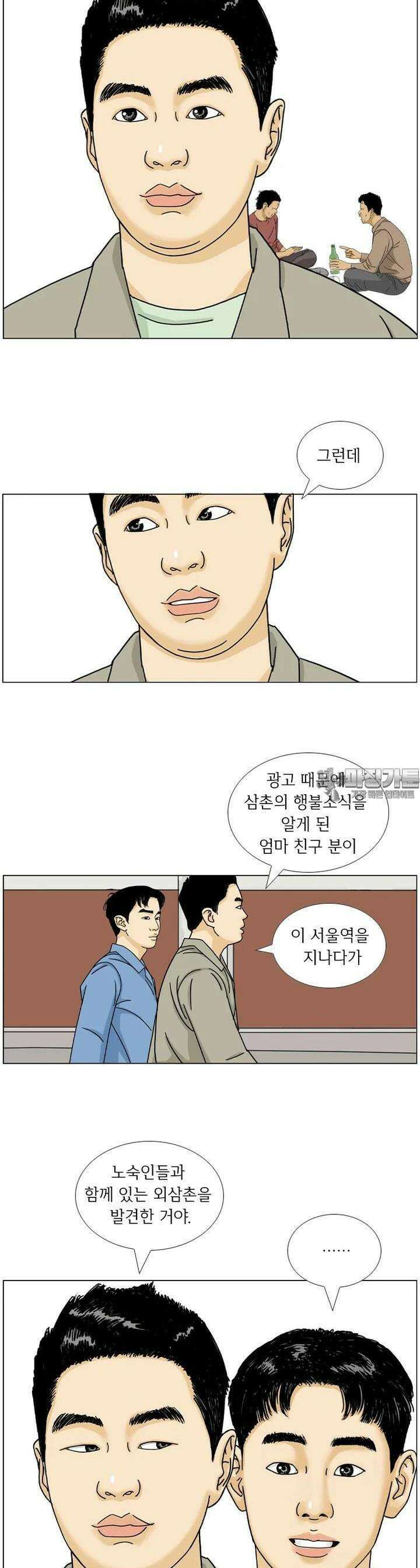 나도 사람이야 2화 아, 아, 아르바이트 9