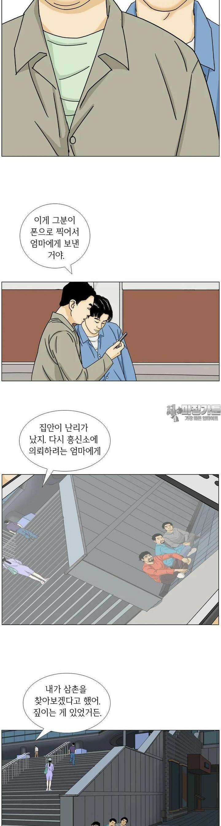 나도 사람이야 2화 아, 아, 아르바이트 10