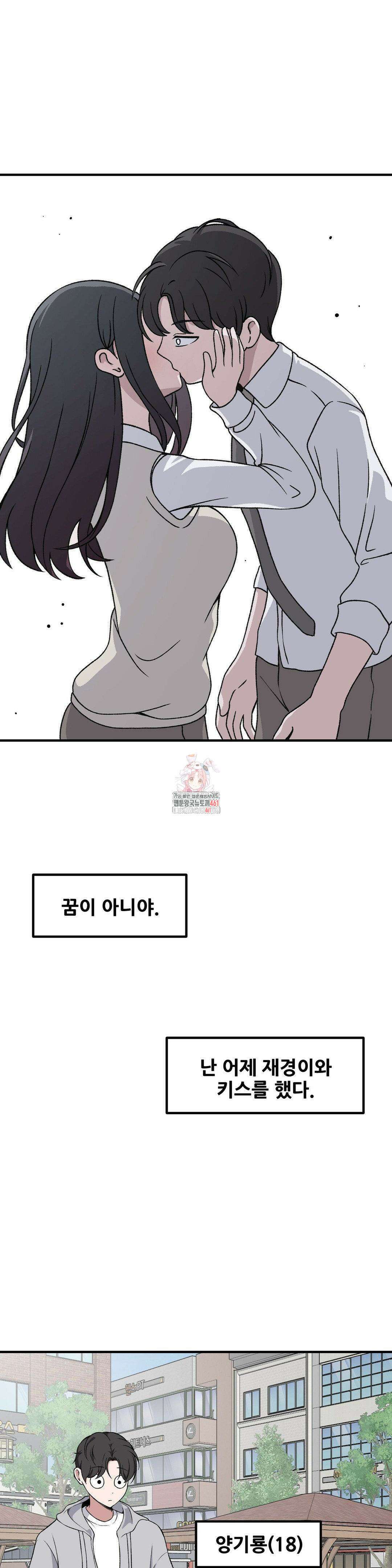 옆자리 짝꿍의 비밀 3부 1화 1