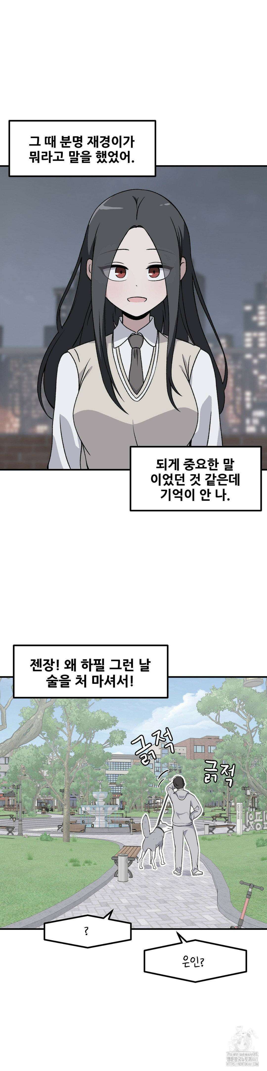 옆자리 짝꿍의 비밀 3부 1화 3