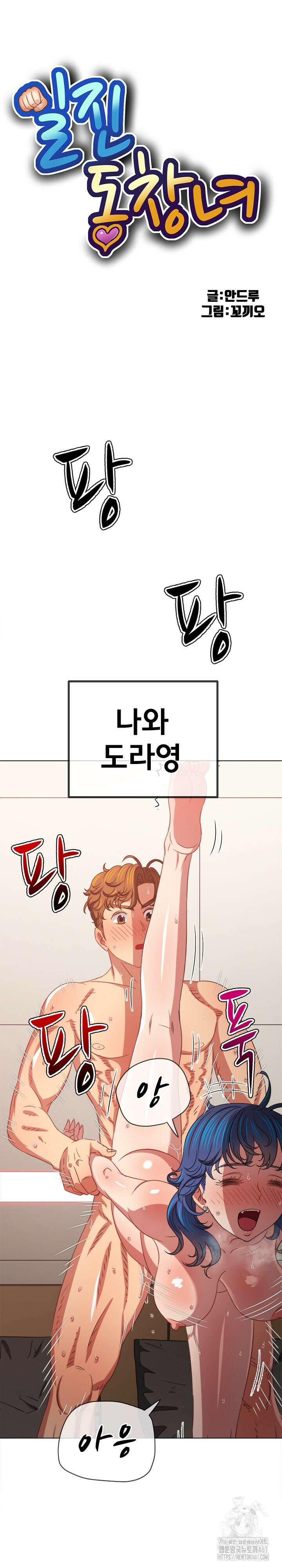 일진동창녀 231화 2