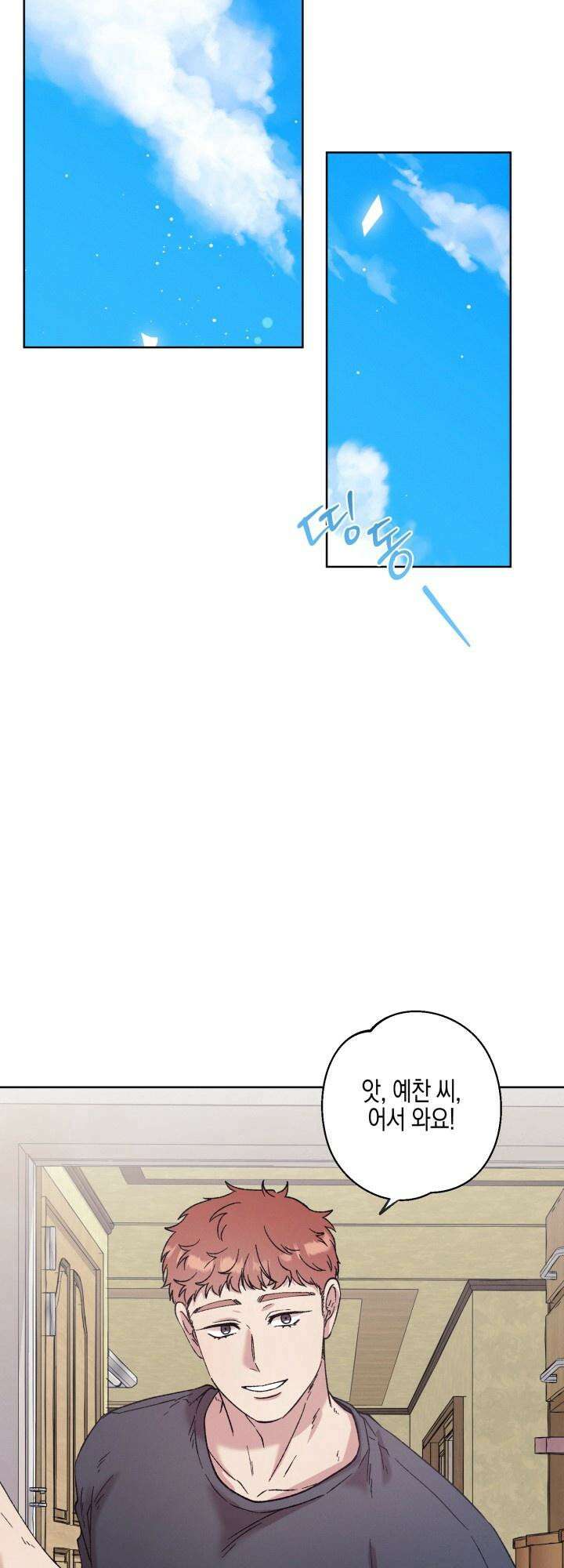 거미줄에 걸린 새 2화 2