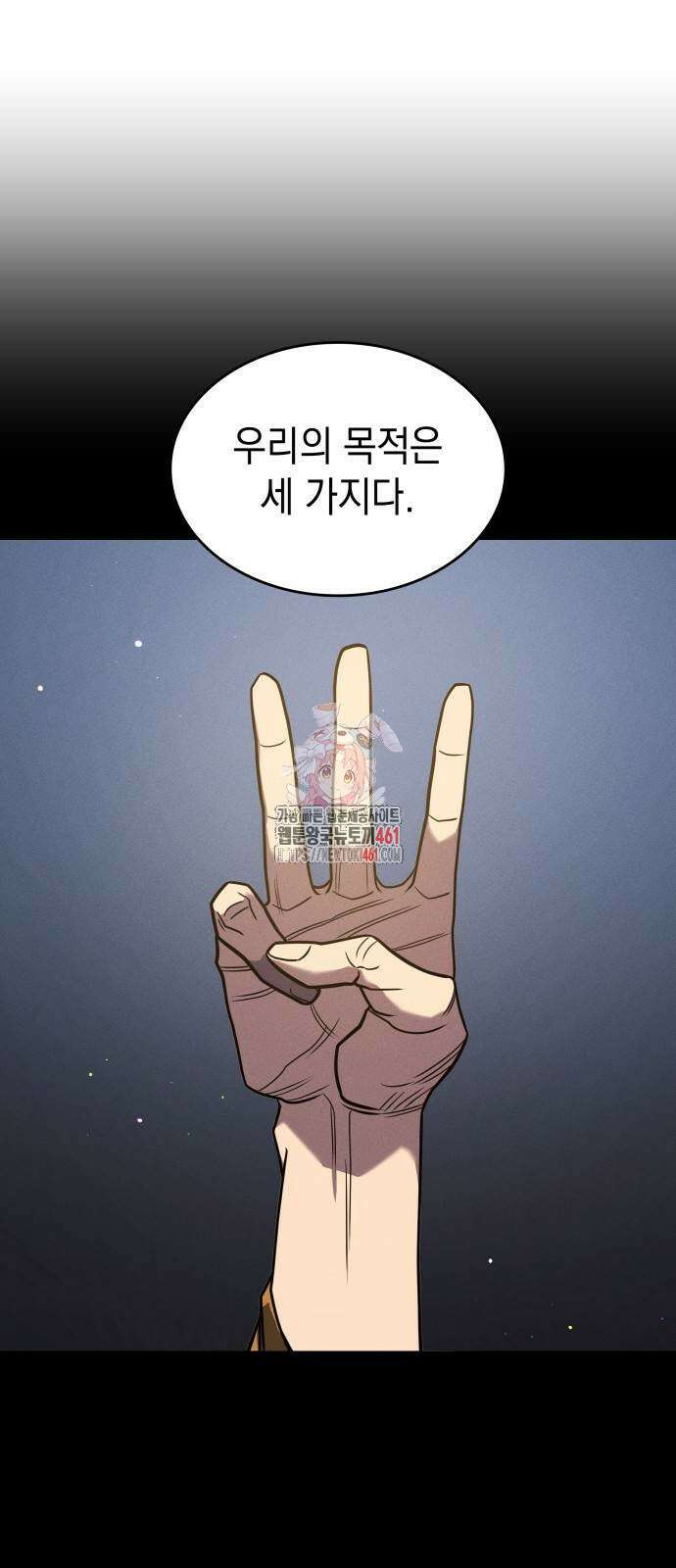 왕의 힘으로 회귀한다 57화 1