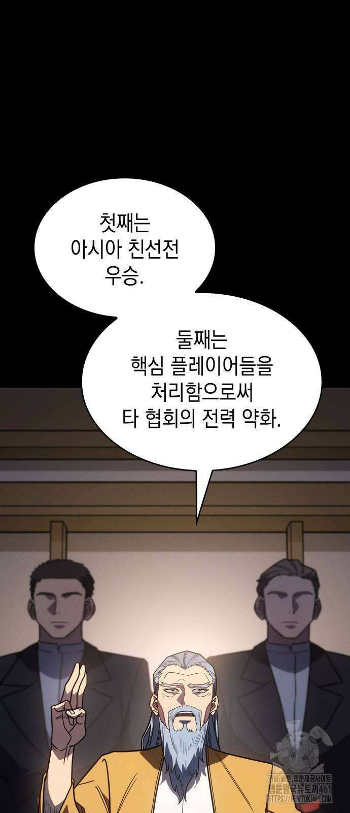 왕의 힘으로 회귀한다 57화 2