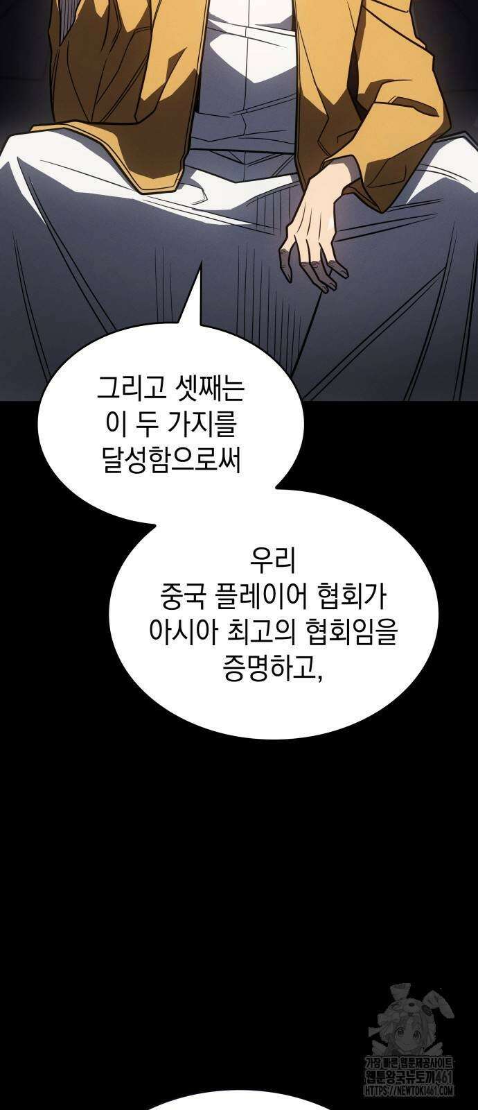 왕의 힘으로 회귀한다 57화 3