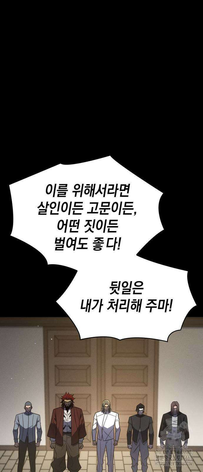 왕의 힘으로 회귀한다 57화 5