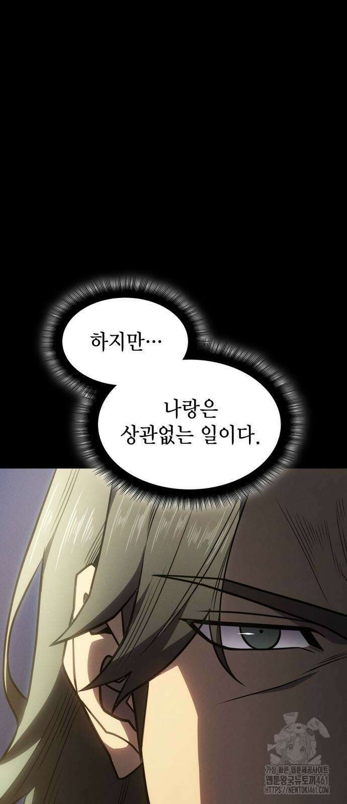 왕의 힘으로 회귀한다 57화 10