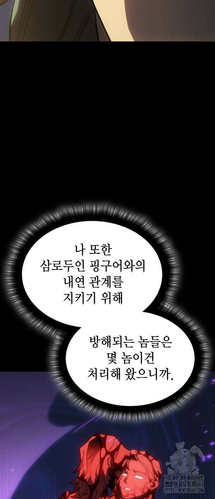 왕의 힘으로 회귀한다 57화 11