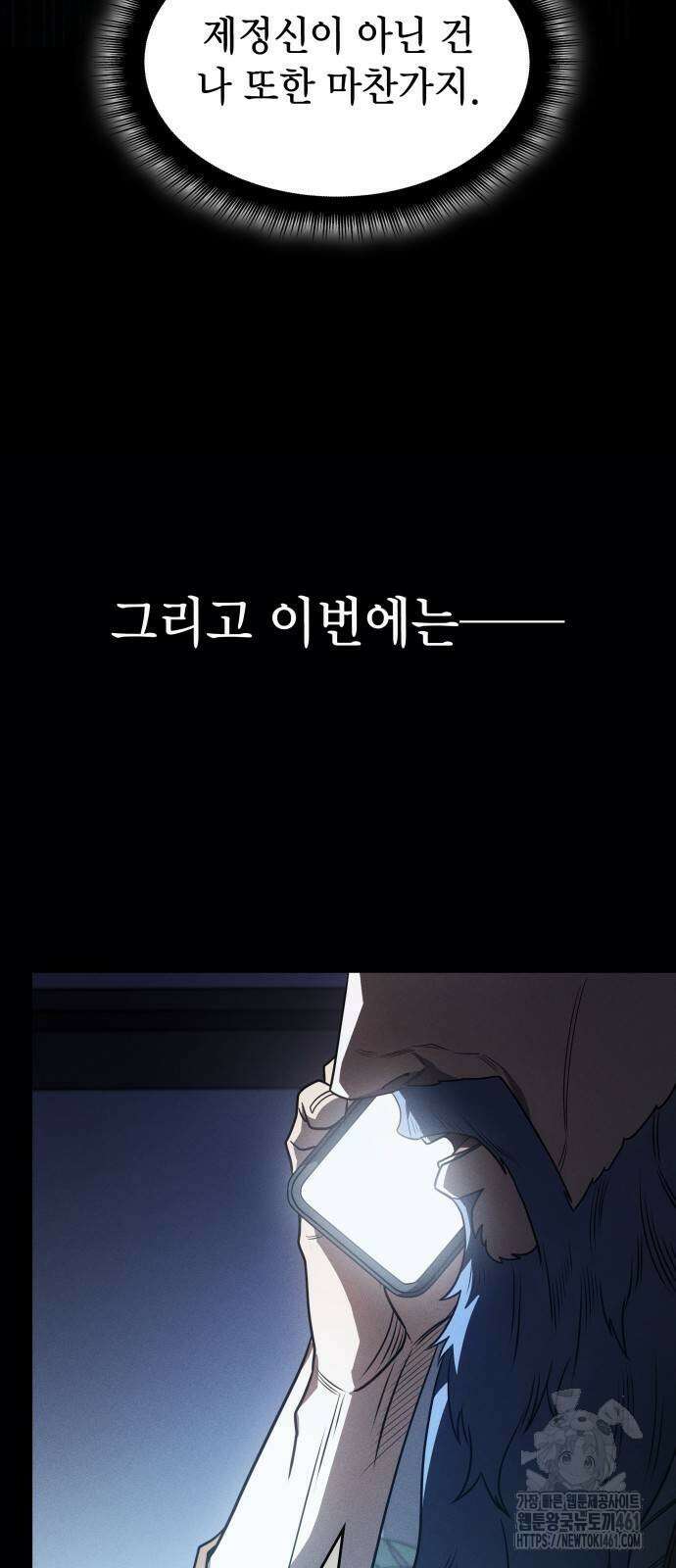 왕의 힘으로 회귀한다 57화 13