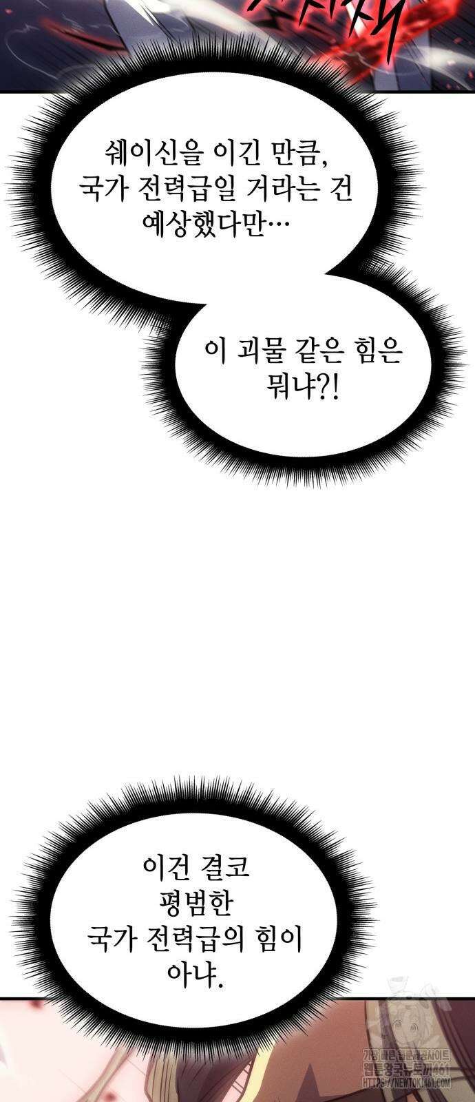 왕의 힘으로 회귀한다 57화 23