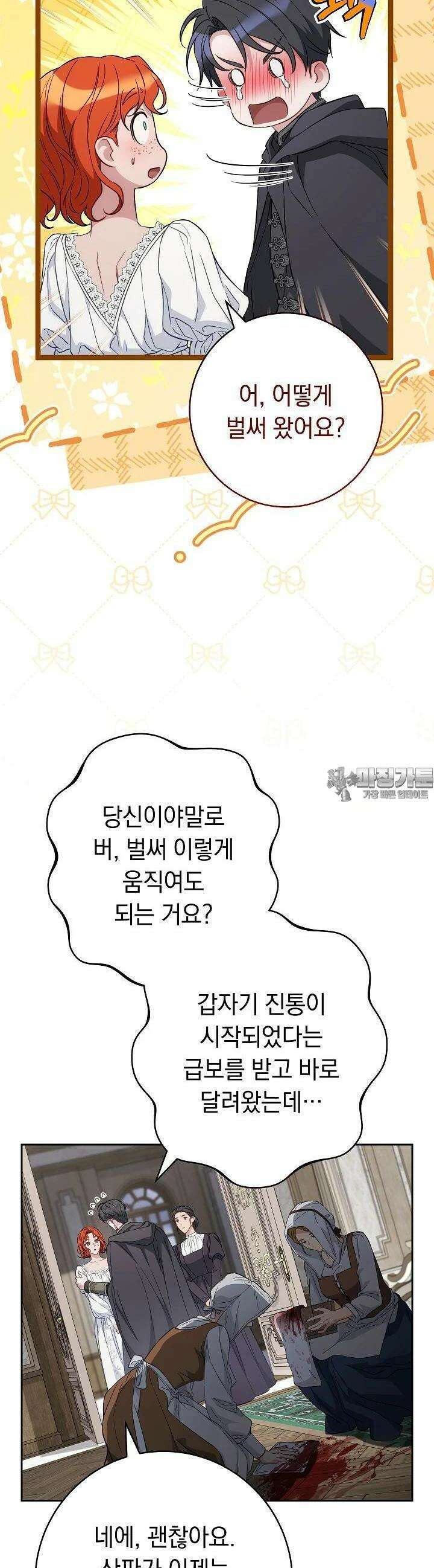 결혼 장사 141화 [완결] 7