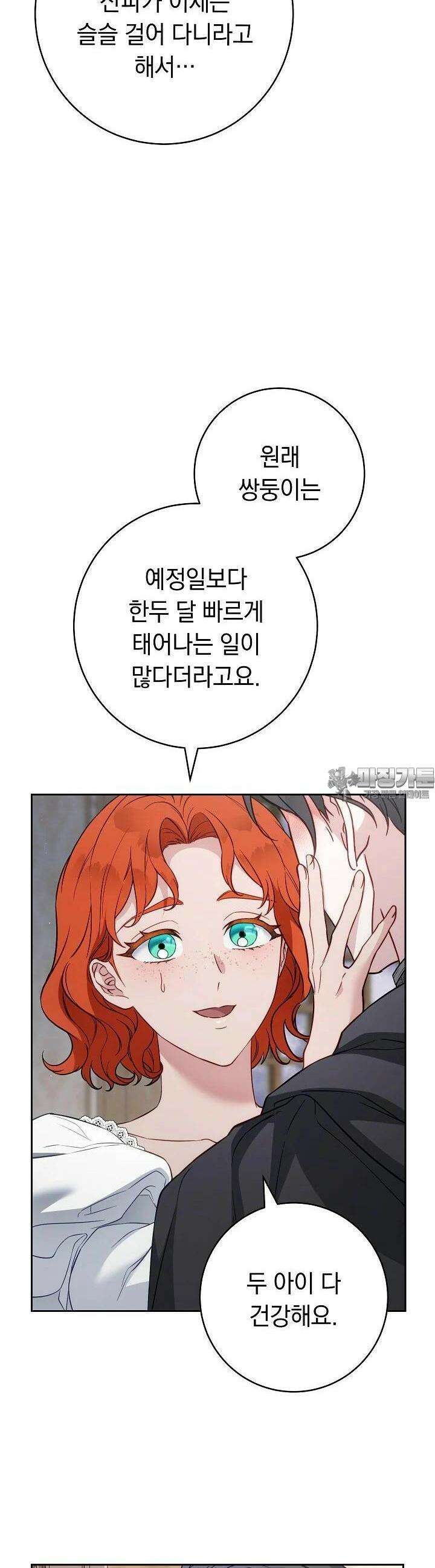결혼 장사 141화 [완결] 8