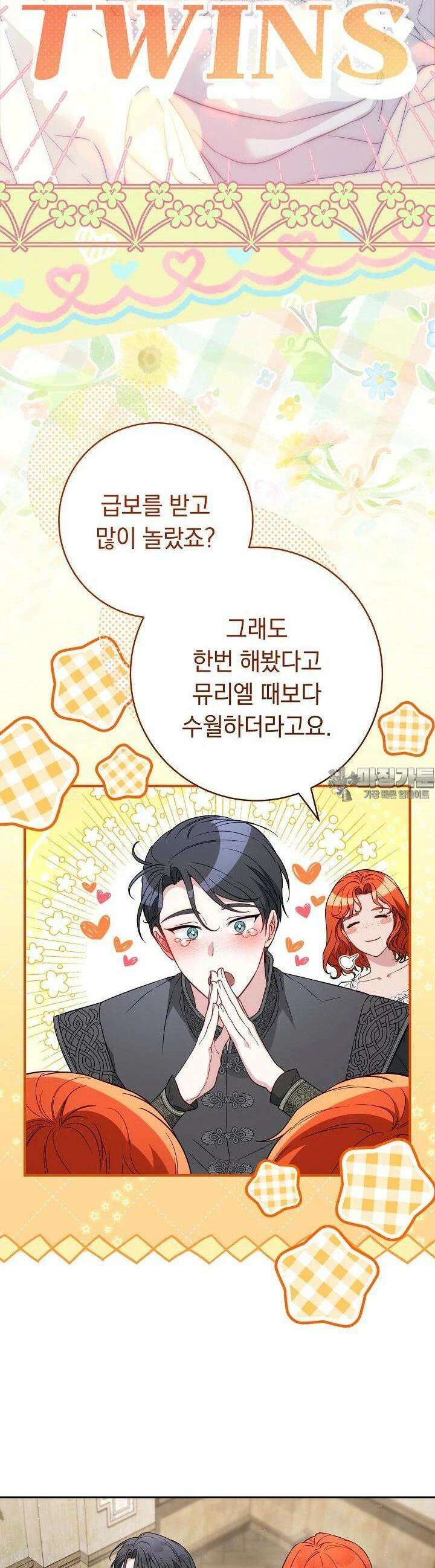 결혼 장사 141화 [완결] 10