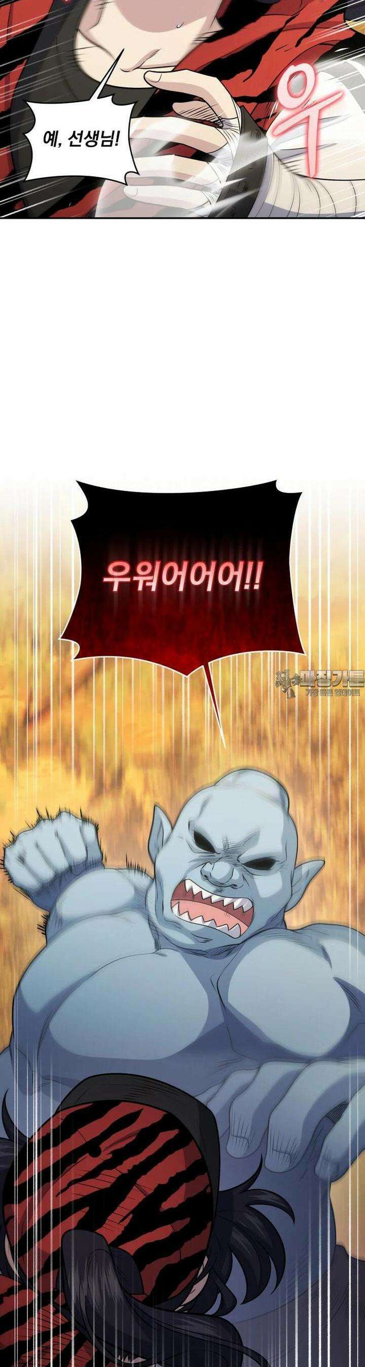 괴식식당 55화 4