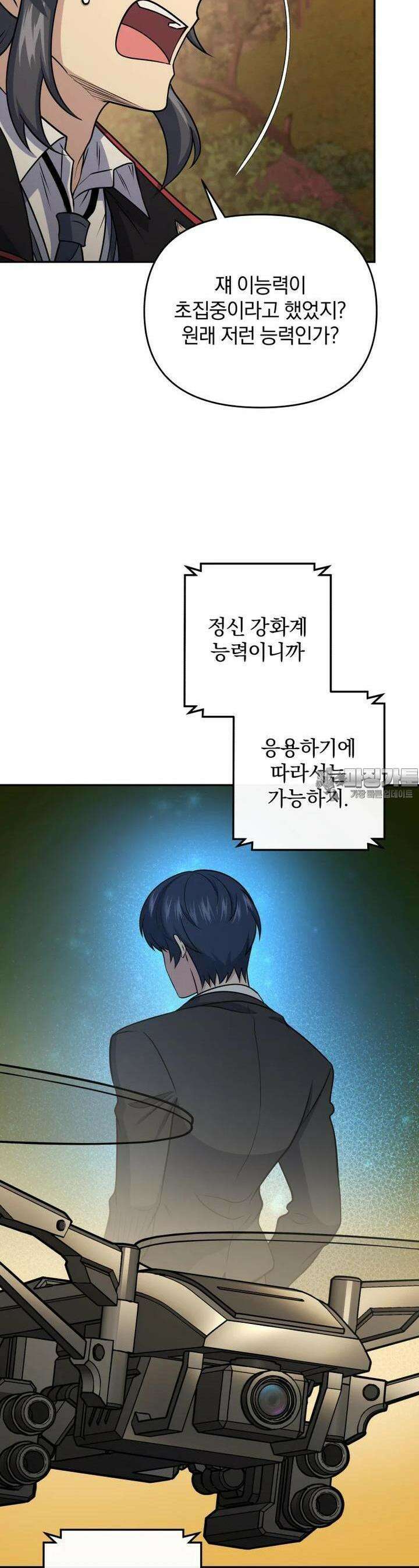 괴식식당 55화 10