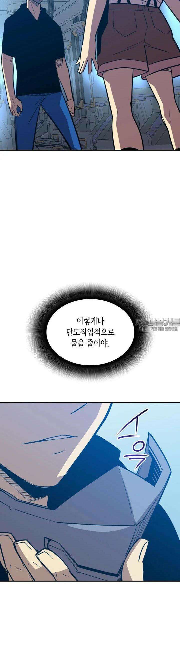 닳고닳은 뉴비 205화 2