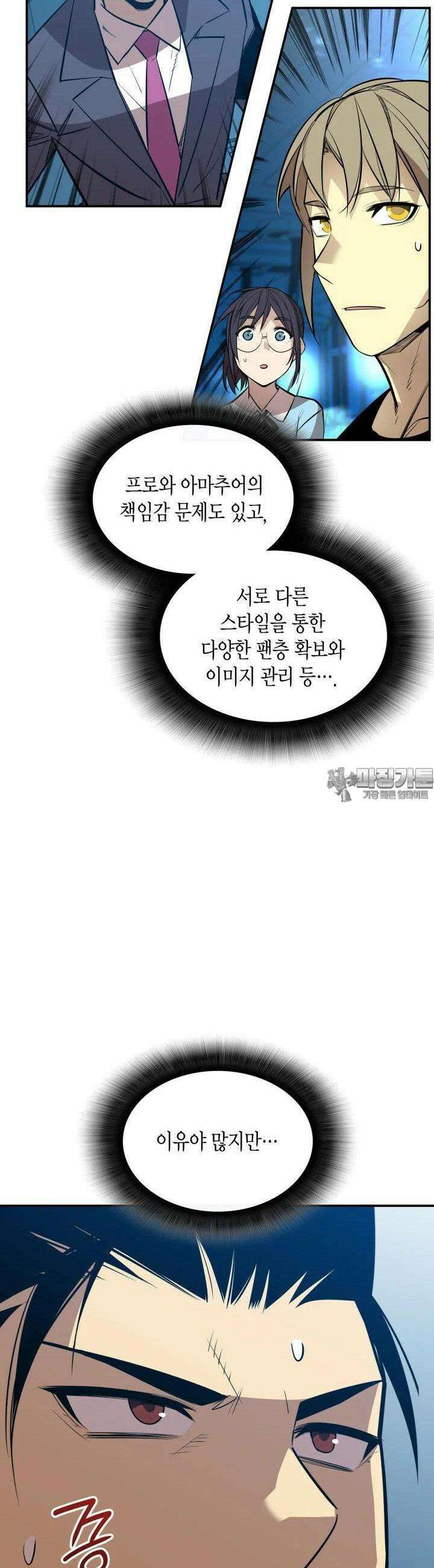 닳고닳은 뉴비 205화 4