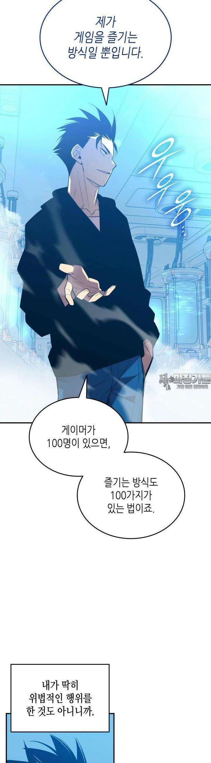 닳고닳은 뉴비 205화 6