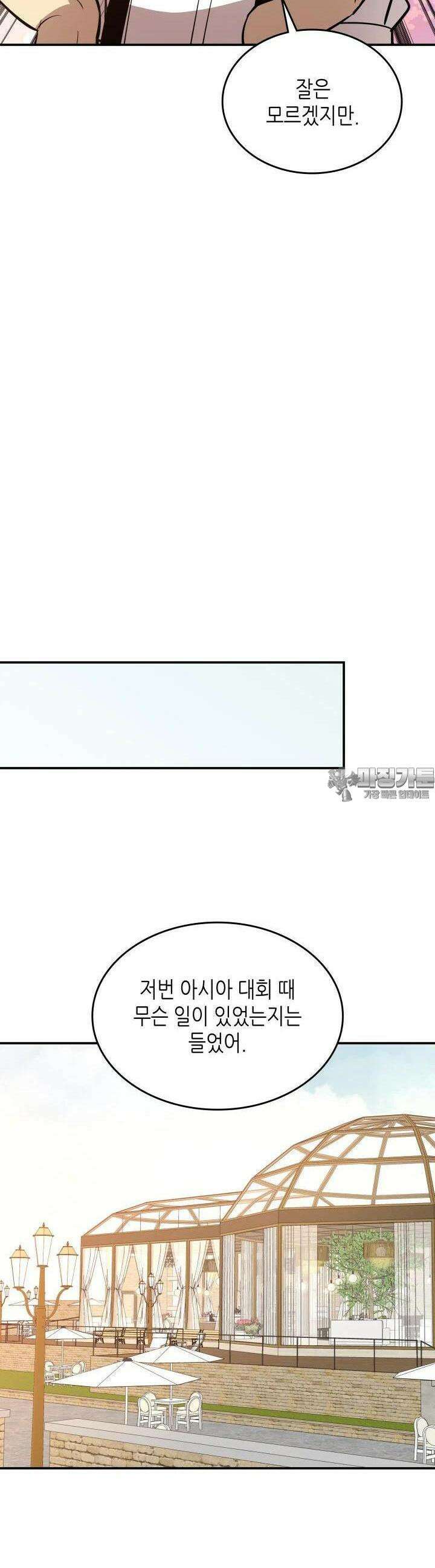 닳고닳은 뉴비 205화 8