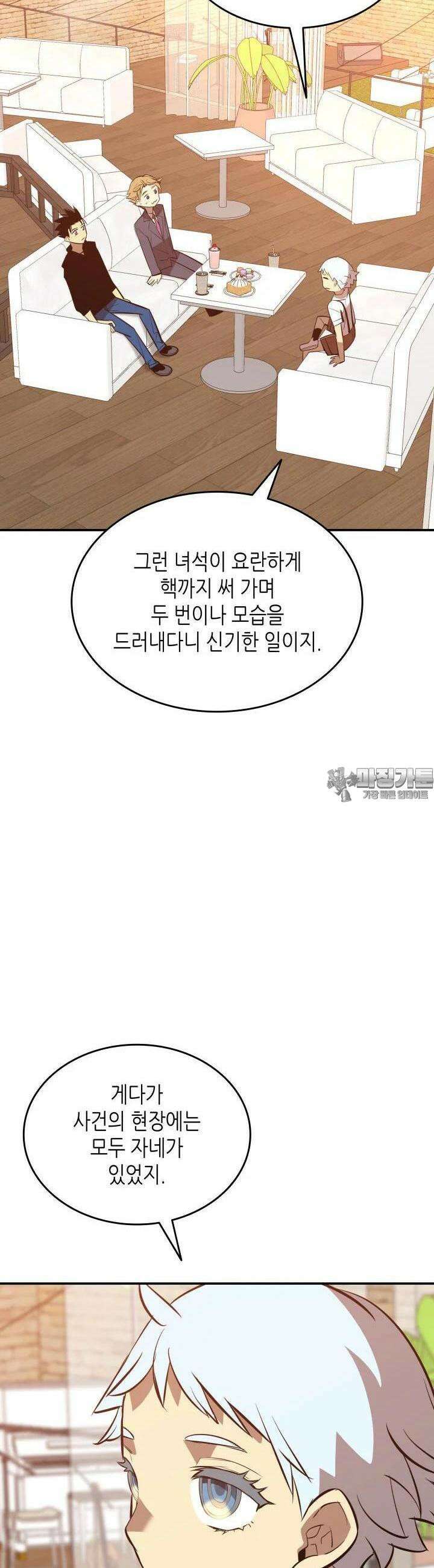 닳고닳은 뉴비 205화 10